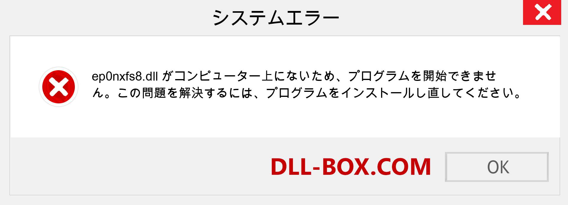 ep0nxfs8.dllファイルがありませんか？ Windows 7、8、10用にダウンロード-Windows、写真、画像でep0nxfs8dllの欠落エラーを修正